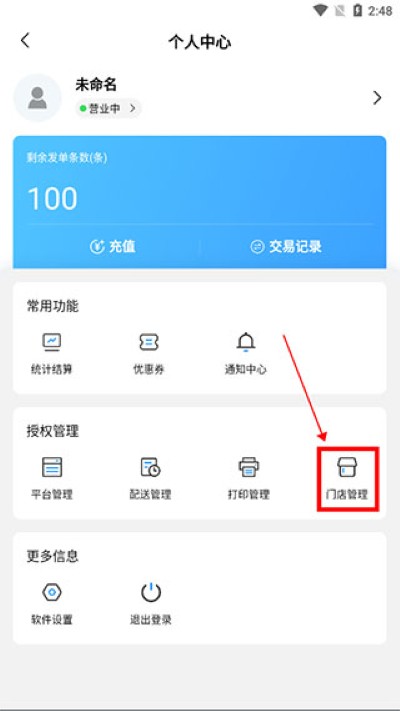 快跑者商户端 快跑者商户端