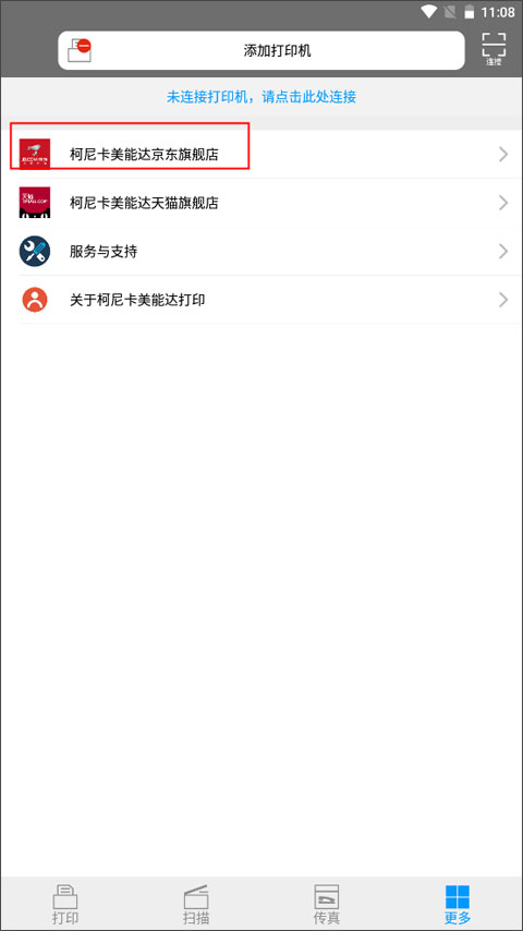 柯尼卡美能达打印机