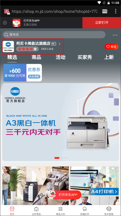 柯尼卡美能达打印机