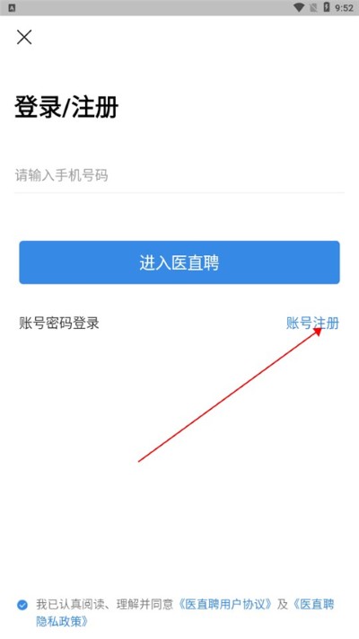 医直聘app 医直聘app