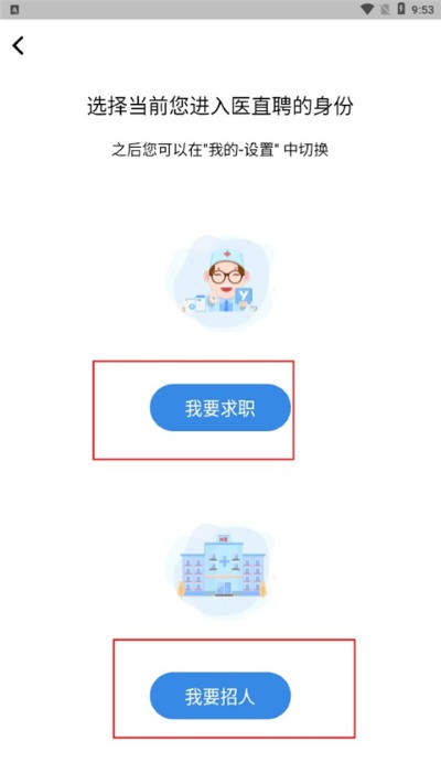医直聘app 医直聘app