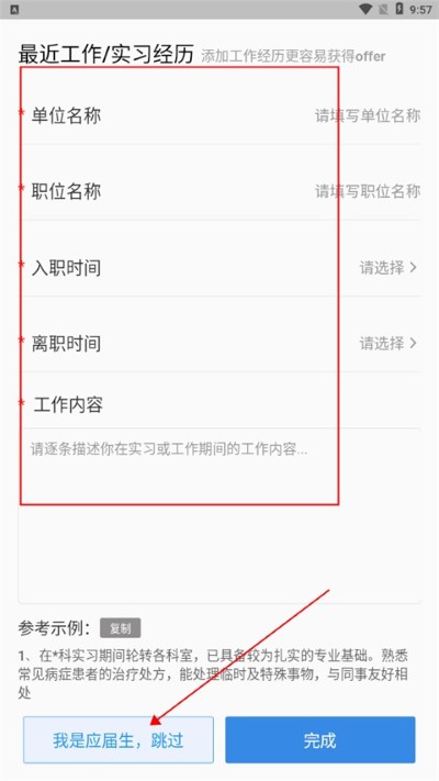 医直聘app 医直聘app
