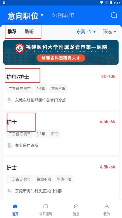 医直聘app 医直聘app