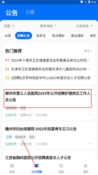 医直聘app 医直聘app