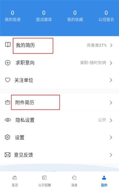 医直聘app 医直聘app