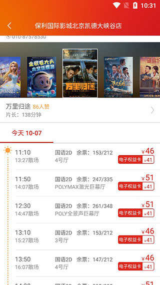 保利电影app 保利电影app