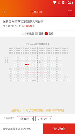 保利电影app 保利电影app