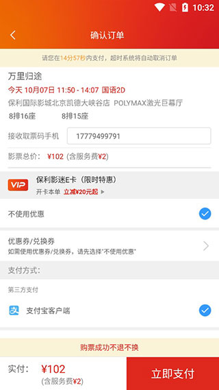 保利电影app 保利电影app