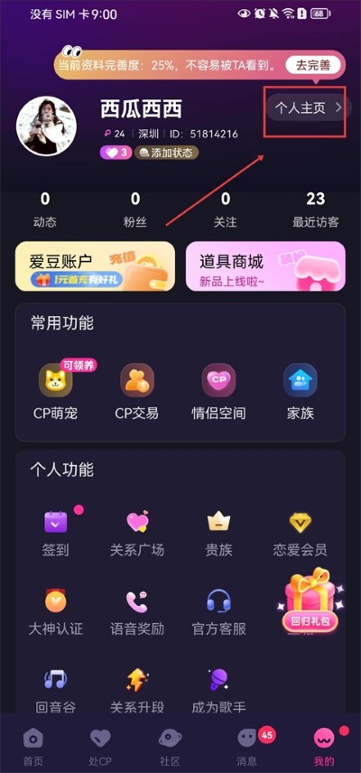 恋爱物语app官方版 恋爱物语app官方版