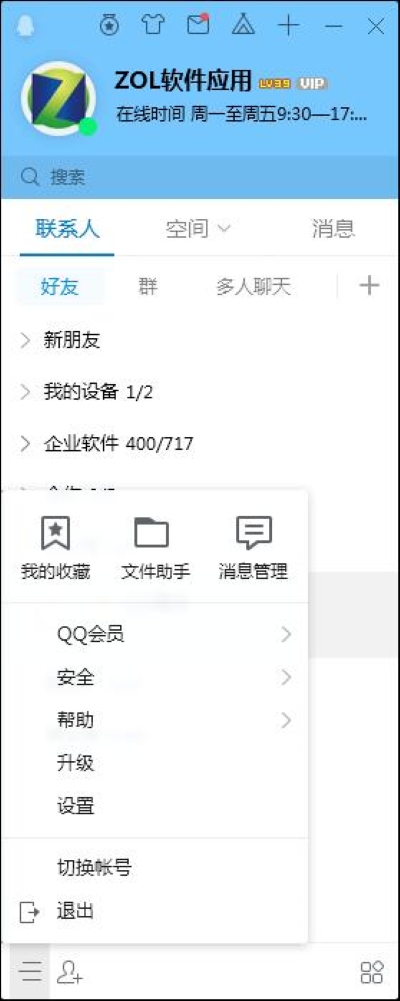 腾讯qq2014正式版 腾讯qq2014正式版