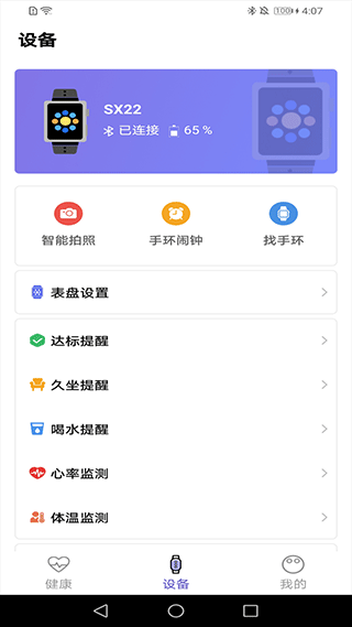 Fit Young智能运动手环