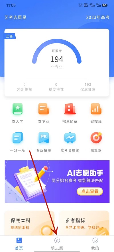 艺考志愿星最新版 艺考志愿星最新版