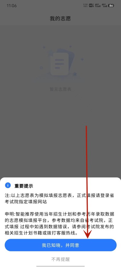 艺考志愿星最新版 艺考志愿星最新版