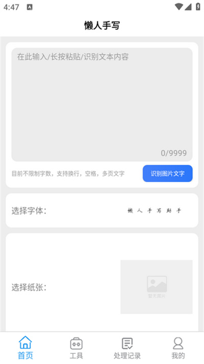 懒人手写 懒人手写