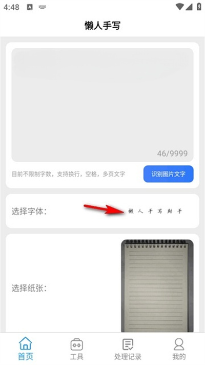 懒人手写 懒人手写