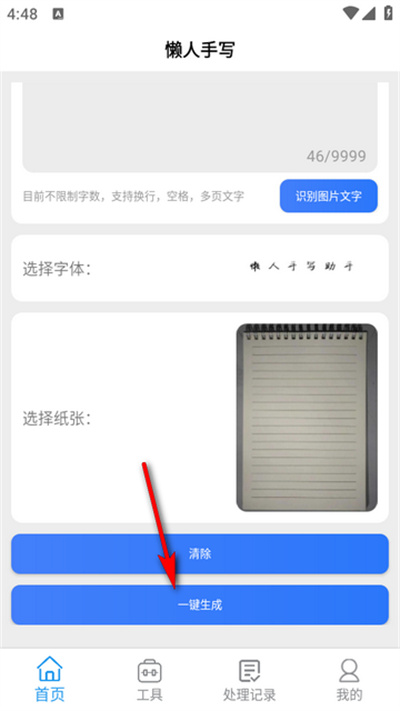 懒人手写 懒人手写