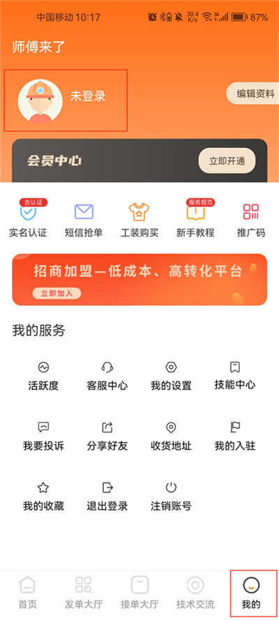 师傅来了官方版 师傅来了官方版