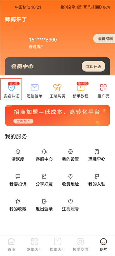 师傅来了官方版 师傅来了官方版