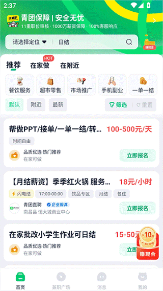 青团社兼职app 青团社兼职app