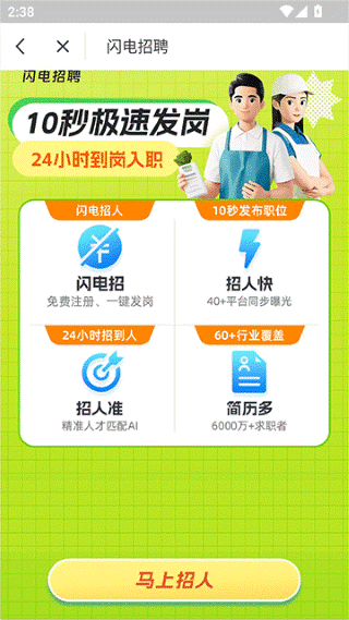 青团社兼职app 青团社兼职app