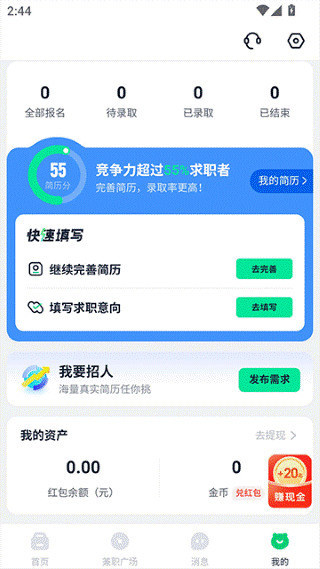 青团社兼职app 青团社兼职app