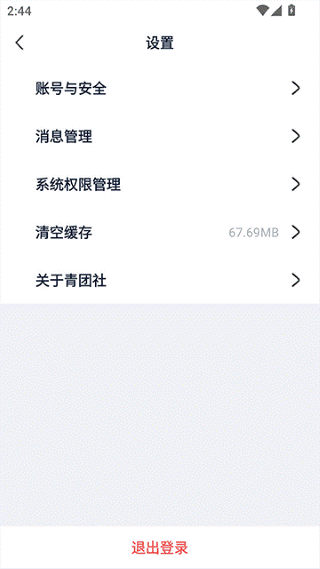 青团社兼职app 青团社兼职app