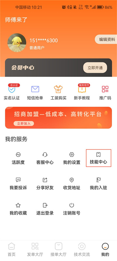 师傅来了官方版 师傅来了官方版