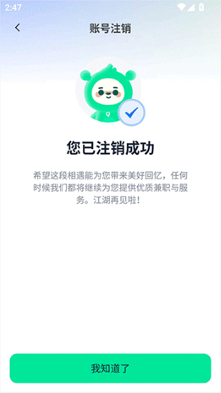 青团社兼职app 青团社兼职app
