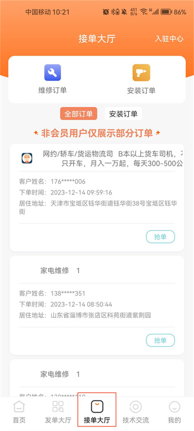 师傅来了官方版 师傅来了官方版