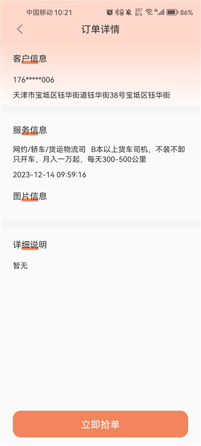 师傅来了官方版 师傅来了官方版