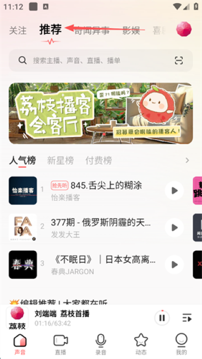 荔枝FM软件 荔枝FM软件