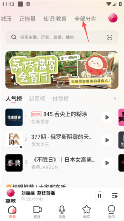 荔枝FM软件 荔枝FM软件