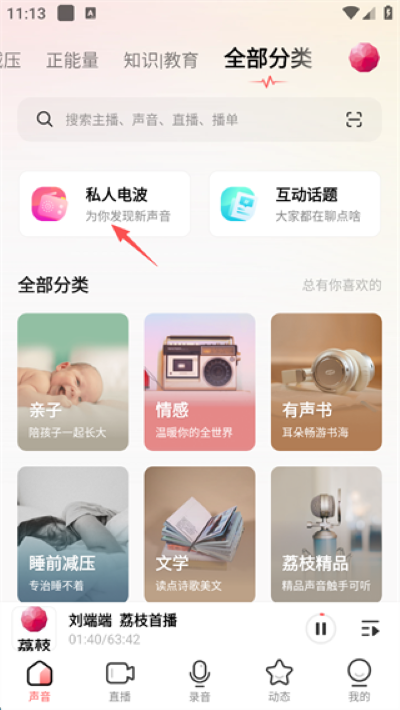 荔枝FM软件 荔枝FM软件