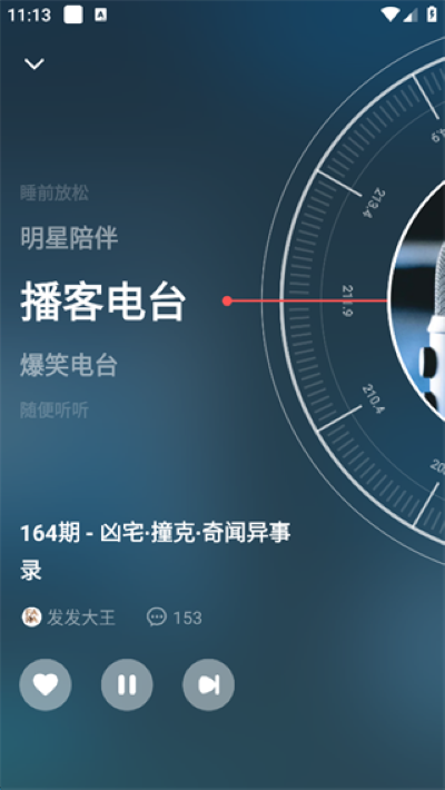 荔枝FM软件 荔枝FM软件