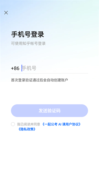 一起公考app 一起公考app