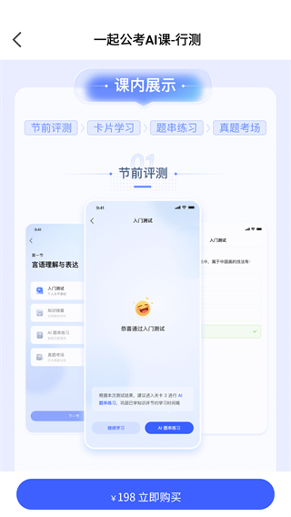 一起公考app 一起公考app