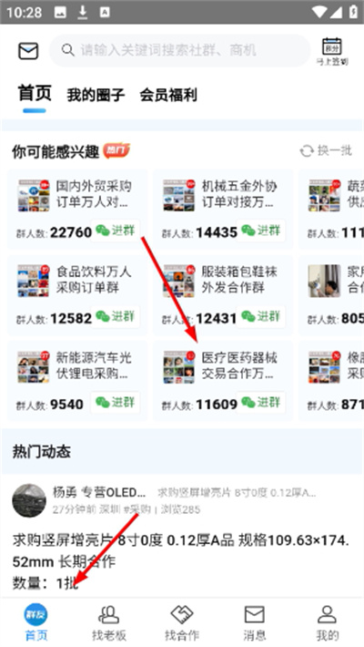 群友通讯录 群友通讯录