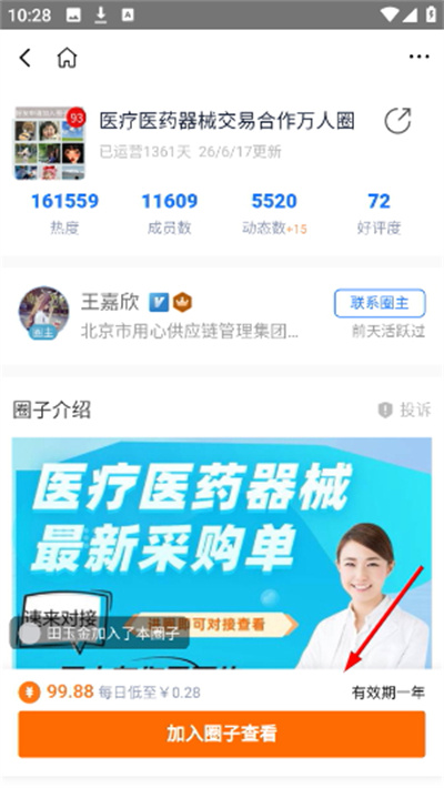 群友通讯录 群友通讯录