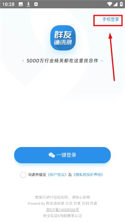 群友通讯录 群友通讯录