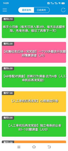 微调查app 微调查app