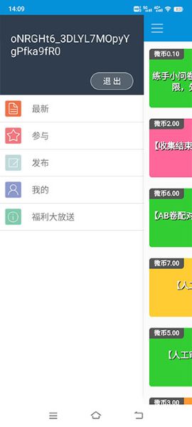 微调查app 微调查app