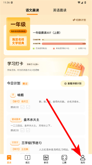 好好晨读 好好晨读