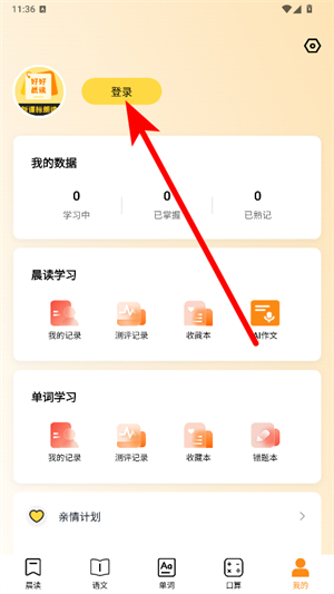 好好晨读 好好晨读