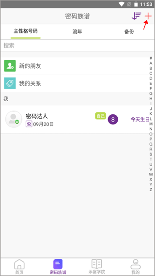密码酷app官方正版 密码酷app官方正版