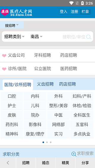 康强医疗人才网app 康强医疗人才网app