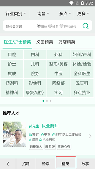 康强医疗人才网app 康强医疗人才网app
