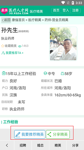 康强医疗人才网app 康强医疗人才网app