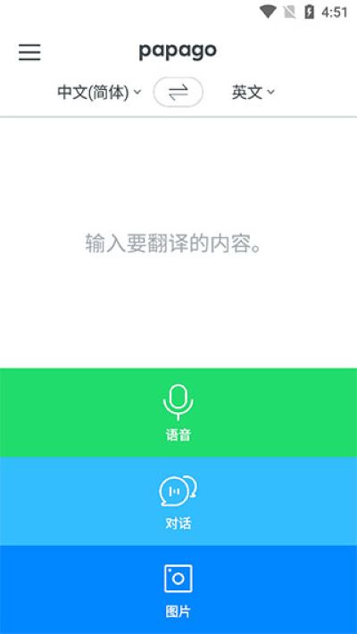 papago翻译最新版本 papago翻译最新版本