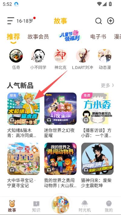 口袋故事免费听 口袋故事免费听