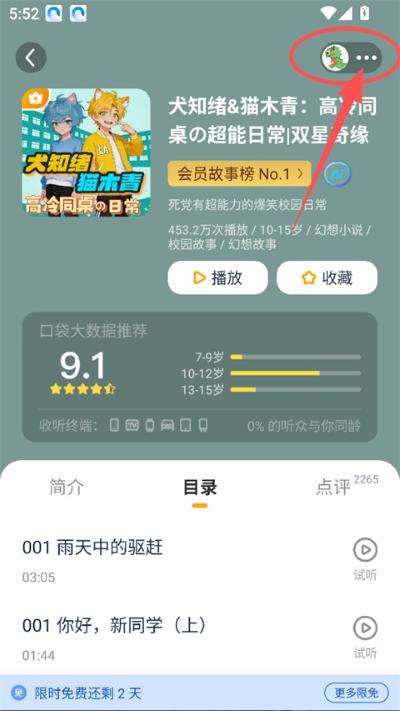 口袋故事免费听 口袋故事免费听